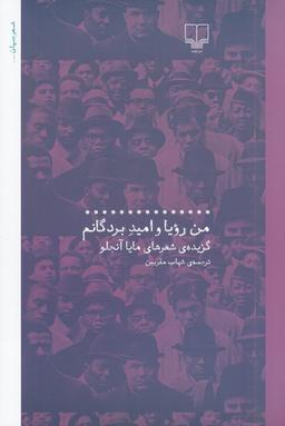 عکس من رویا و امید بردگانم