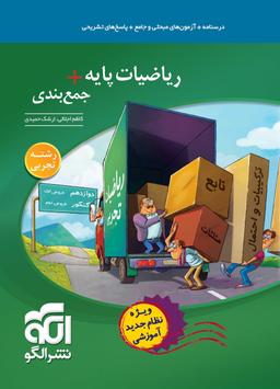 عکس جمع بندی ریاضی پایه رشته تجربی الگو