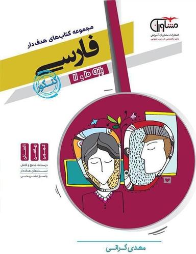 عکس ادبیات فارسی پایه کنکور دهم و یازدهم