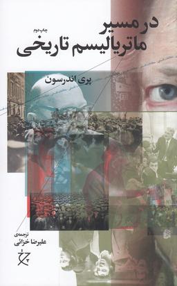 عکس در مسیر ماتریالیسم تاریخی