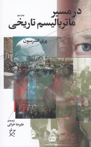 عکس در مسیر ماتریالیسم تاریخی
