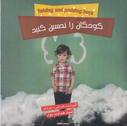 عکس کودکان را تحسین کنید