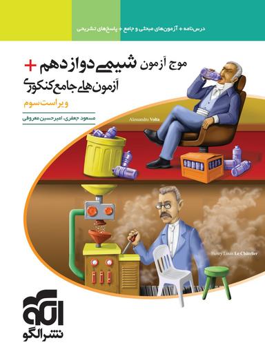 عکس موج آزمون شیمی دوازدهم الگو