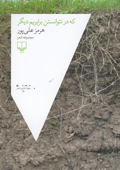 عکس که در نتوانستن برابریم دیگر