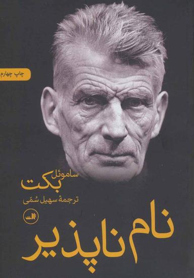 عکس نام‌ناپذیر