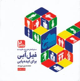عکس دستورالعمل‌های «رنه ماگریت» به فیل آبی برای ایده‌یابی ۲