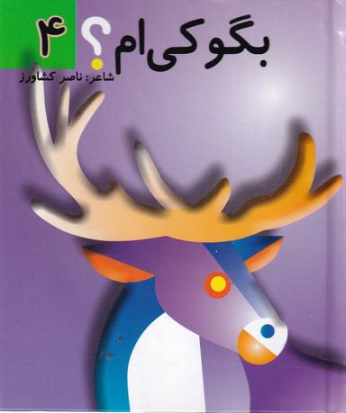 عکس بگو کی‌ام ۴