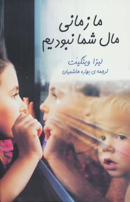 عکس ما زمانی مال شما نبودیم