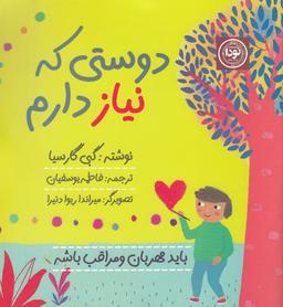 عکس دوستی که نیاز دارم