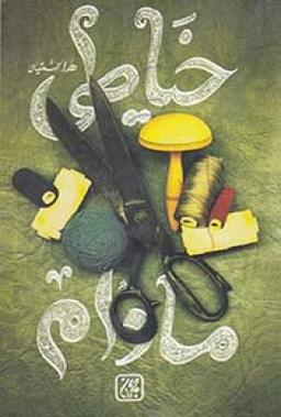 عکس خیاطی مادام
