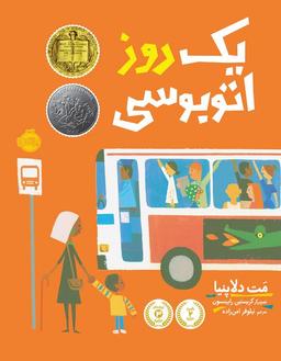 عکس یک روز اتوبوسی