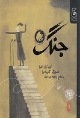 عکس جنگ