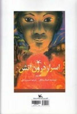 عکس اسرار درون آتش (۲جلدی) خط بریل