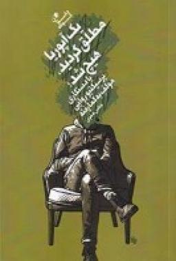 عکس یک آپوریا مطلق گردید، هیچ شد