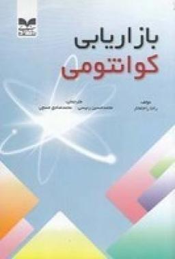عکس بازاریابی کوانتومی