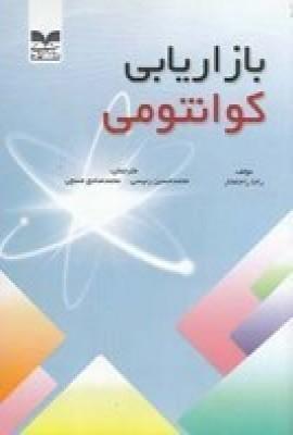 عکس بازاریابی کوانتومی