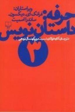 عکس حرفه: داستان‌نویس ۳