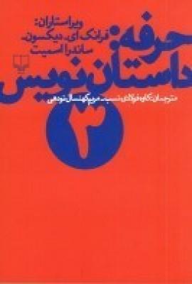 عکس حرفه: داستان‌نویس ۳