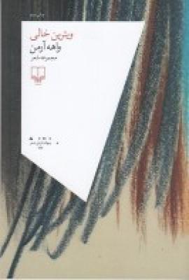 عکس ویترین خالی