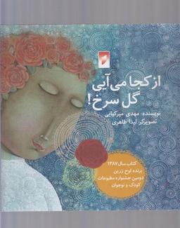 عکس از کجا می‌آیی گل سرخ