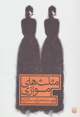 عکس مثلث‌های موازی