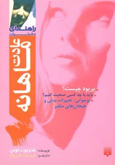عکس عادت ماهانه