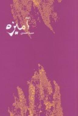 عکس آمیزه