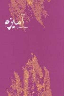 عکس آمیزه