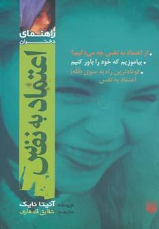 عکس اعتماد به نفس