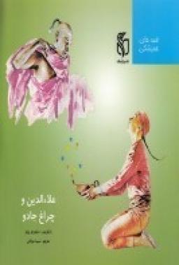 عکس علاء الدین و چراغ جادو