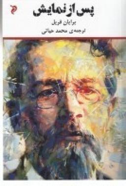 عکس پس از نمایش
