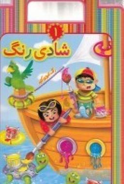 عکس شادی رنگ ۱