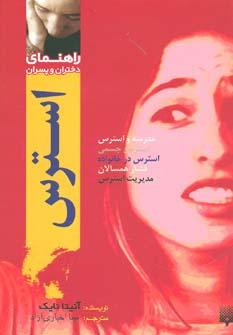 عکس استرس