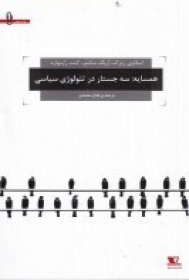 عکس همسایه: سه جستار در تئولوژی سیاسی