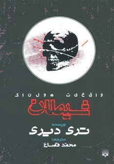 عکس شیطان