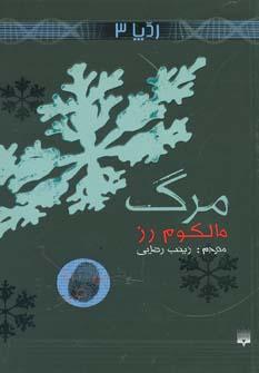 عکس مرگ