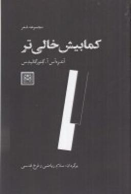 عکس کمابیش خالی‌تر