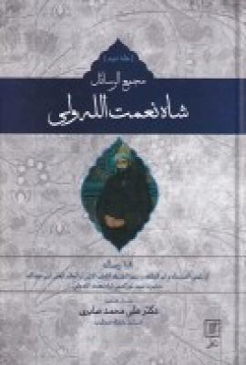 عکس دیوان اشعار شاه نعمت‌الله ولی (۲جلدی)