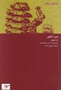 عکس مرد آهنی