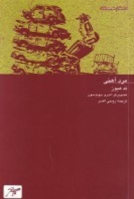 عکس مرد آهنی