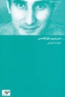 عکس دلی‌لرین کولگه‌سی