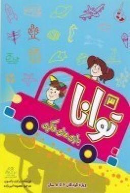 عکس توانا ۳