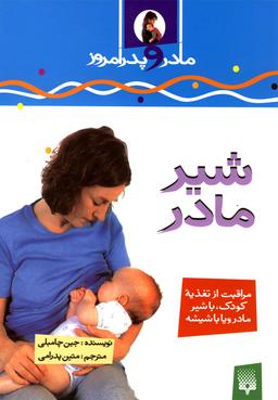عکس شیر مادر