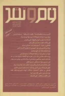 عکس فصلنامه فرم و نقد ۴