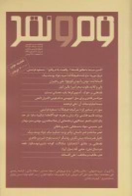 عکس فصلنامه فرم و نقد ۴