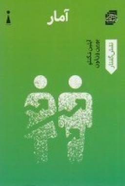 عکس آمار