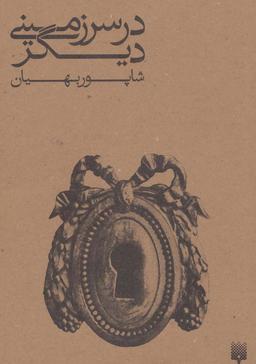 عکس در سرزمینی دیگر