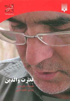 عکس قدرت والدین