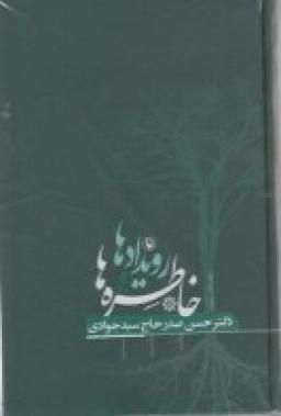عکس خاطره‌ها و رویدادها