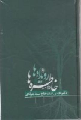 عکس خاطره‌ها و رویدادها